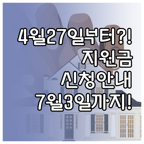 고유가 생활지원금 4월 27일부터 7..