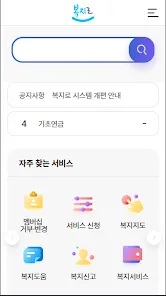 사회보장 정보 복지로 온라인 신청 자격 확인 활용 요령_1