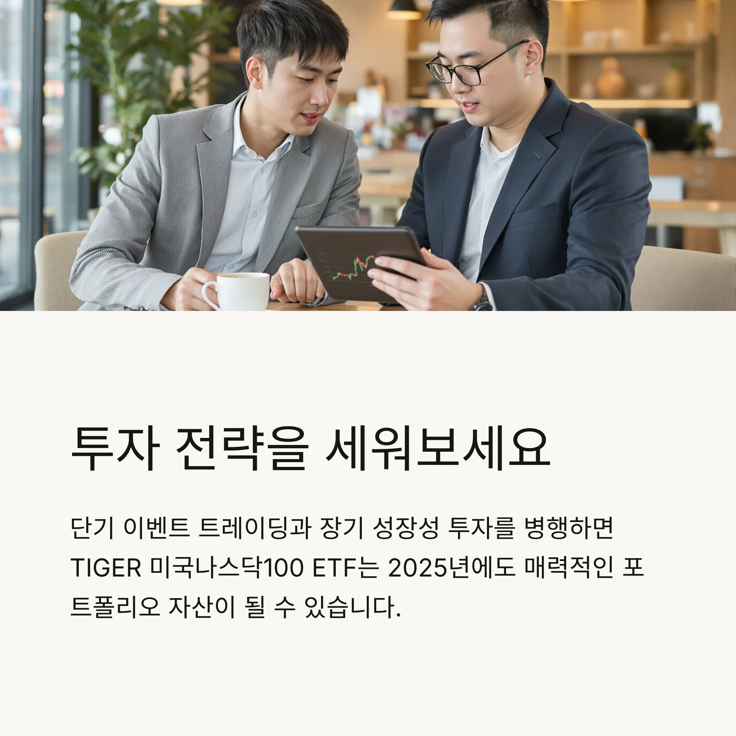 TIGER 미국나스닥100 ETF의 흐름