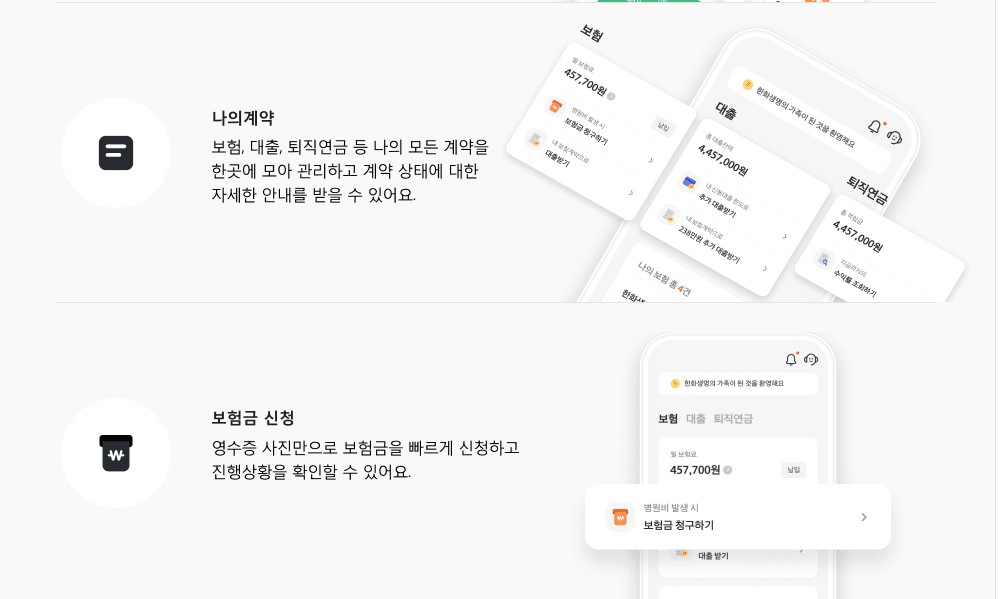 한화생명모바일앱화면