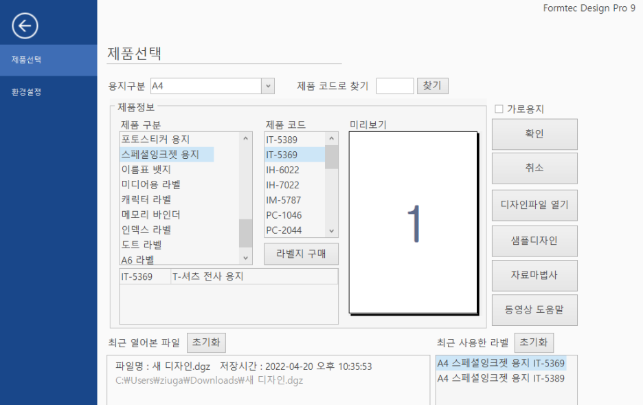 폼텍디자인 프로 9