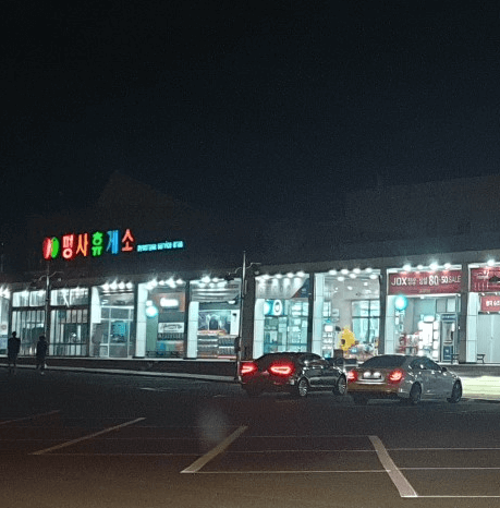 평사휴게소 수유실