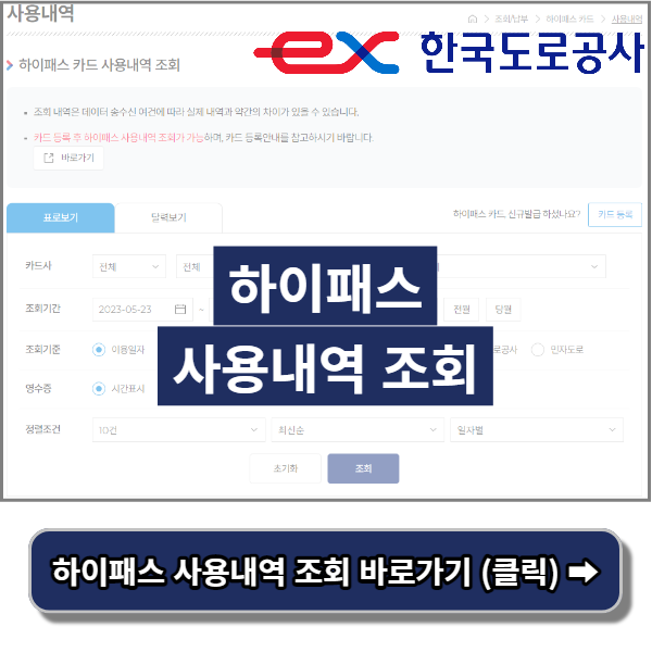 하이패스 사용내역 조회 바로가기