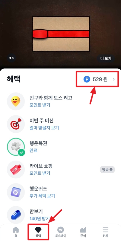 토스-포인트-출금