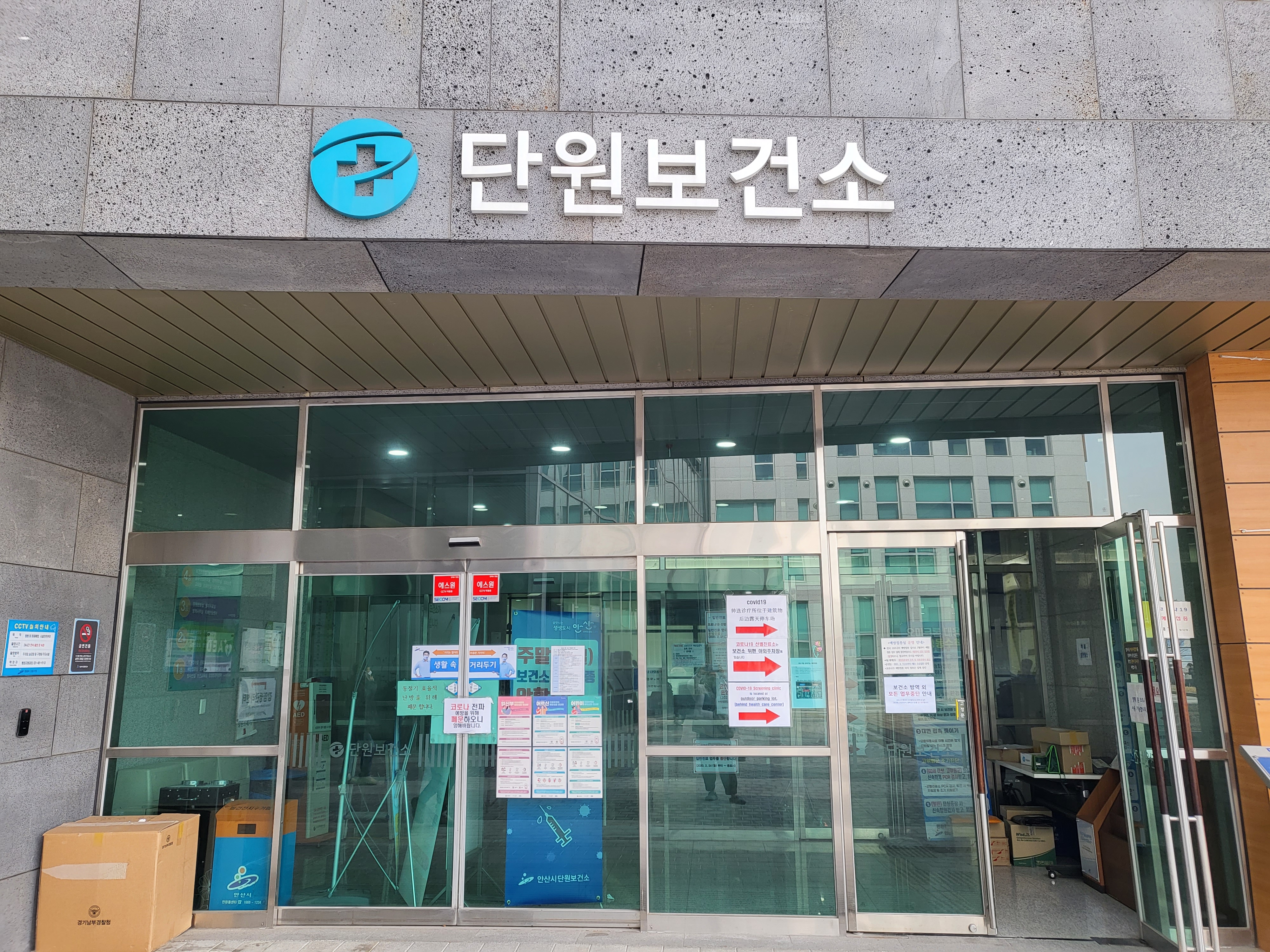 보건소-입구-큰-유리문