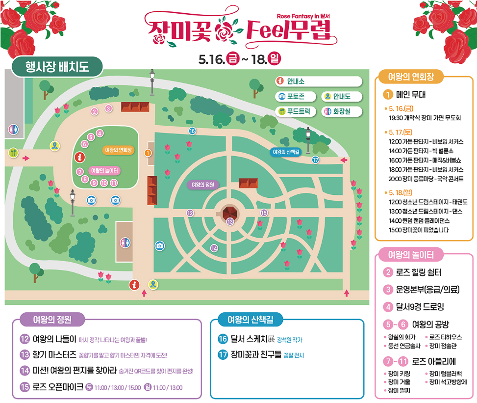 대구 장미축제 행사장 배치도