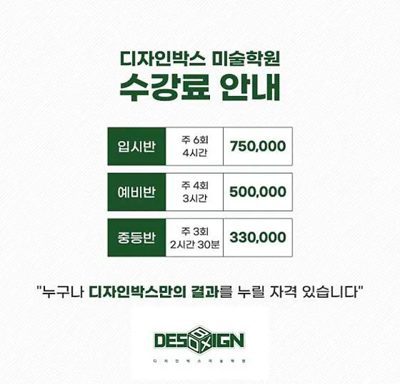 디자인박스입시미술학원