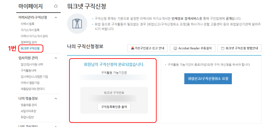 2025 실업급여 수령 과정 : 워크넷 구직 신청
