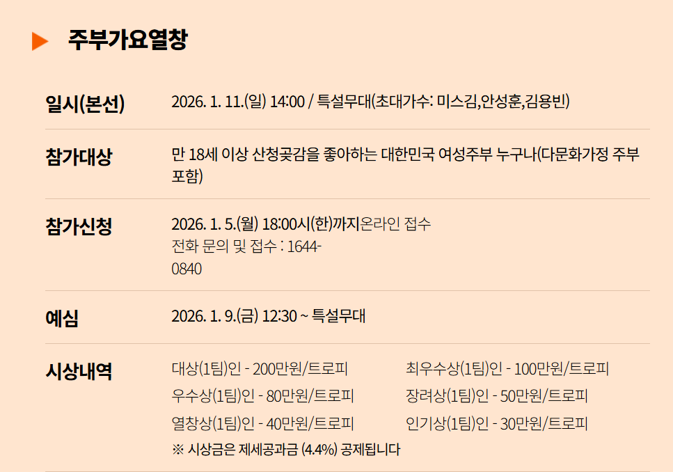 산청곶감축제
