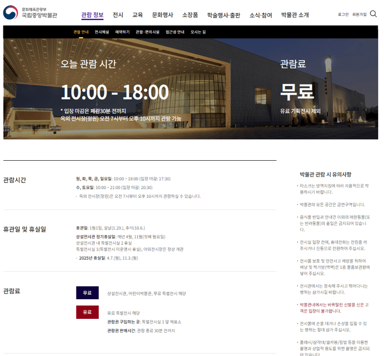 국립중앙박물관 관람 정보