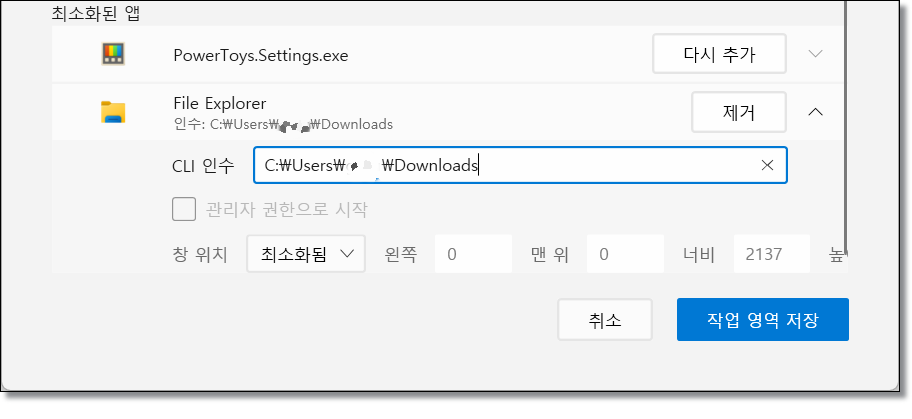 클릭-한번-여러-프로그램-실행-배치-PowerToys-작업영역