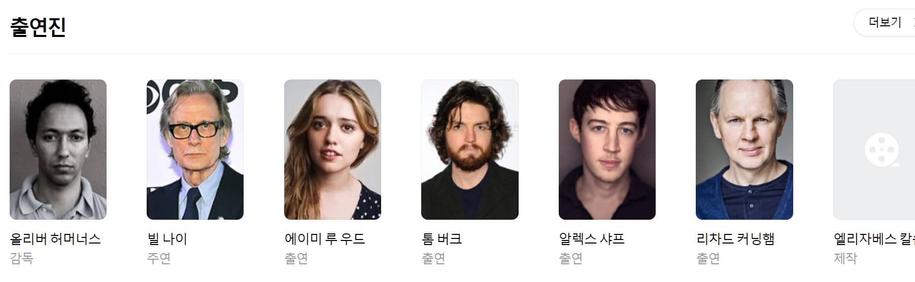 리빙 어떤인생 출연진