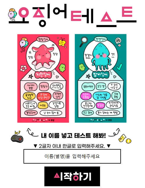 오징어테스트 시작하기