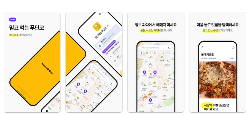 푸딘코앱 기능