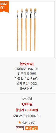 칼라피아 둥근붓 세트 사진과 가격