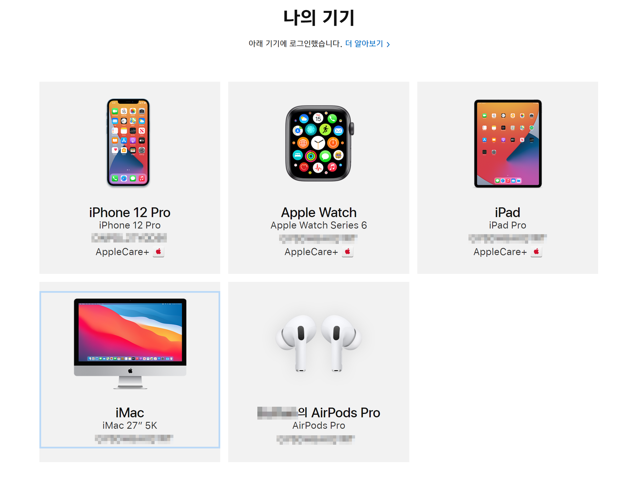 애플기기 보증기간 애플케어플러스 확인 이미지 1