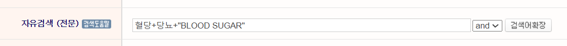 검색어 확장을 통한 검색어 추가 (혈당)