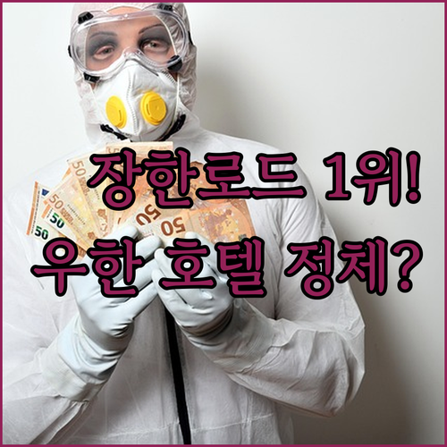 우한 여행 필수 체크 장한 로드 근처..
