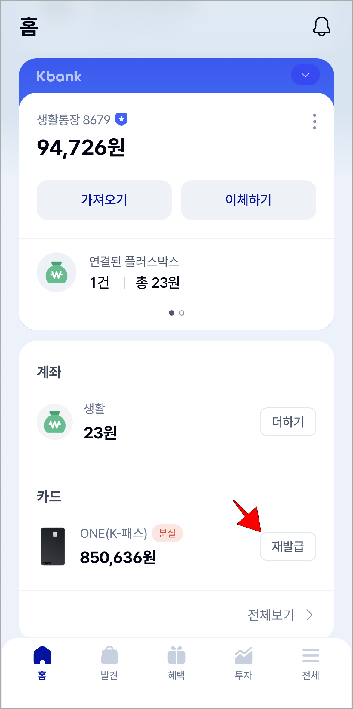 케이뱅크 앱에서 카드에 표시되는 '재발급' 버튼을 선택