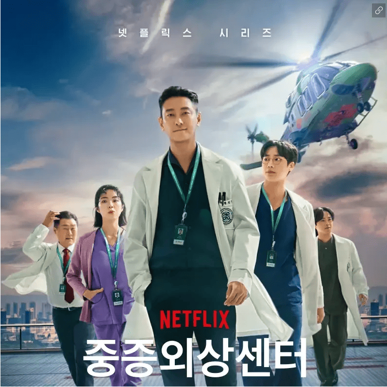 중증외상센터 이미지