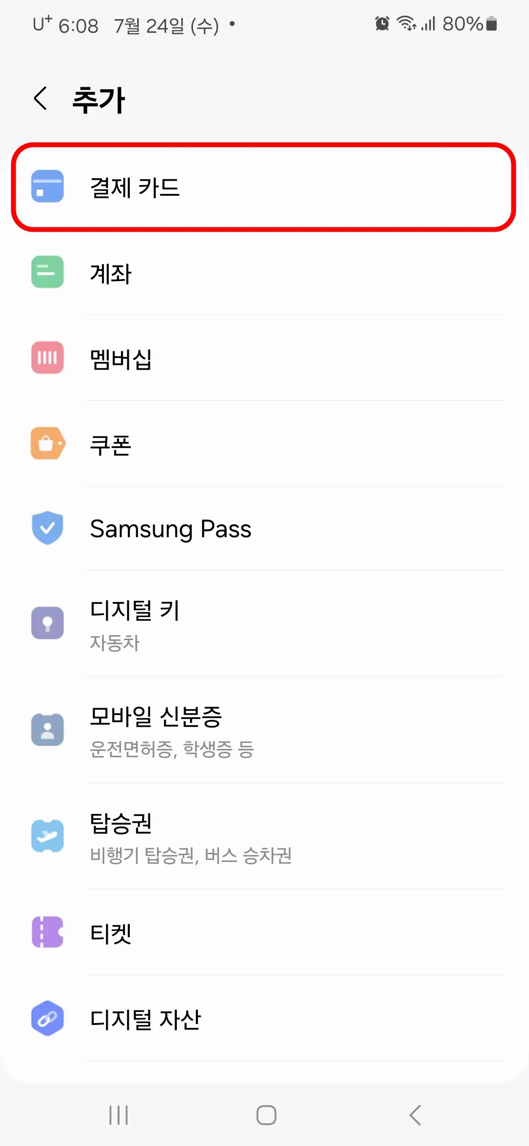 결제 카드
