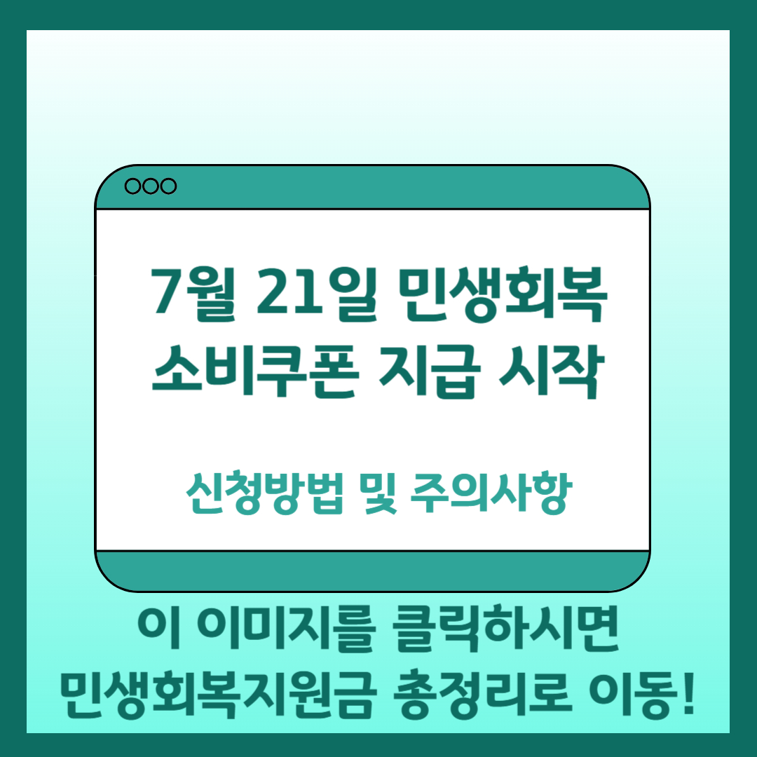 민생회복지원금 총정리 바로가기