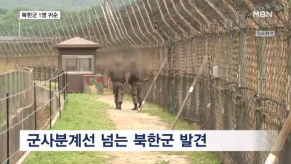 군사분계선 넘은 북힌군 발견