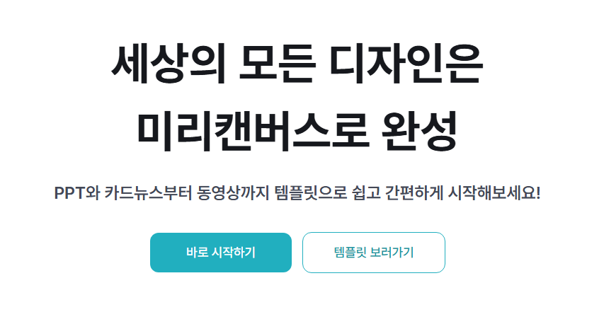 미리캔버스-사진