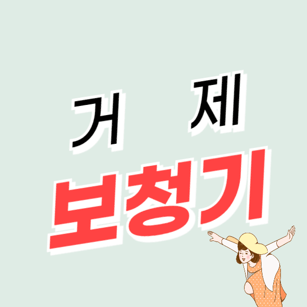 거제 보청기 가격 싼 곳 잘하는 센터 추천 후기 비교