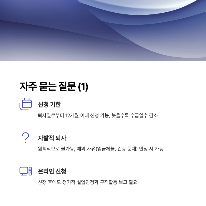 실업급여 신청방법