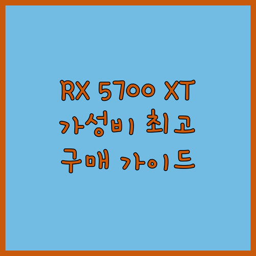 가성비 그래픽 카드 MLLSE AMD