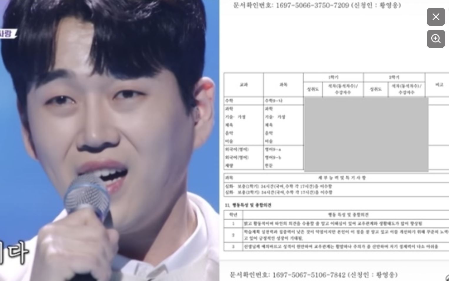 황영웅 생활기록부 학폭논란 루머 나이 학력 가족 학교 노래 프로필