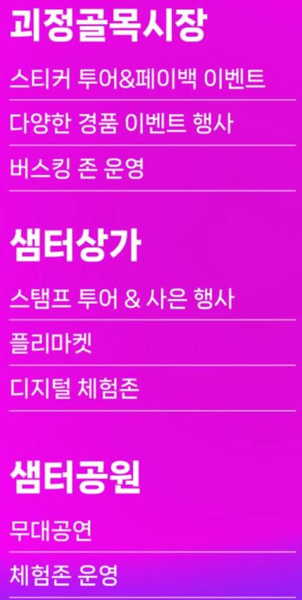 제2회 괴정상권 디지털 축제 프로그램