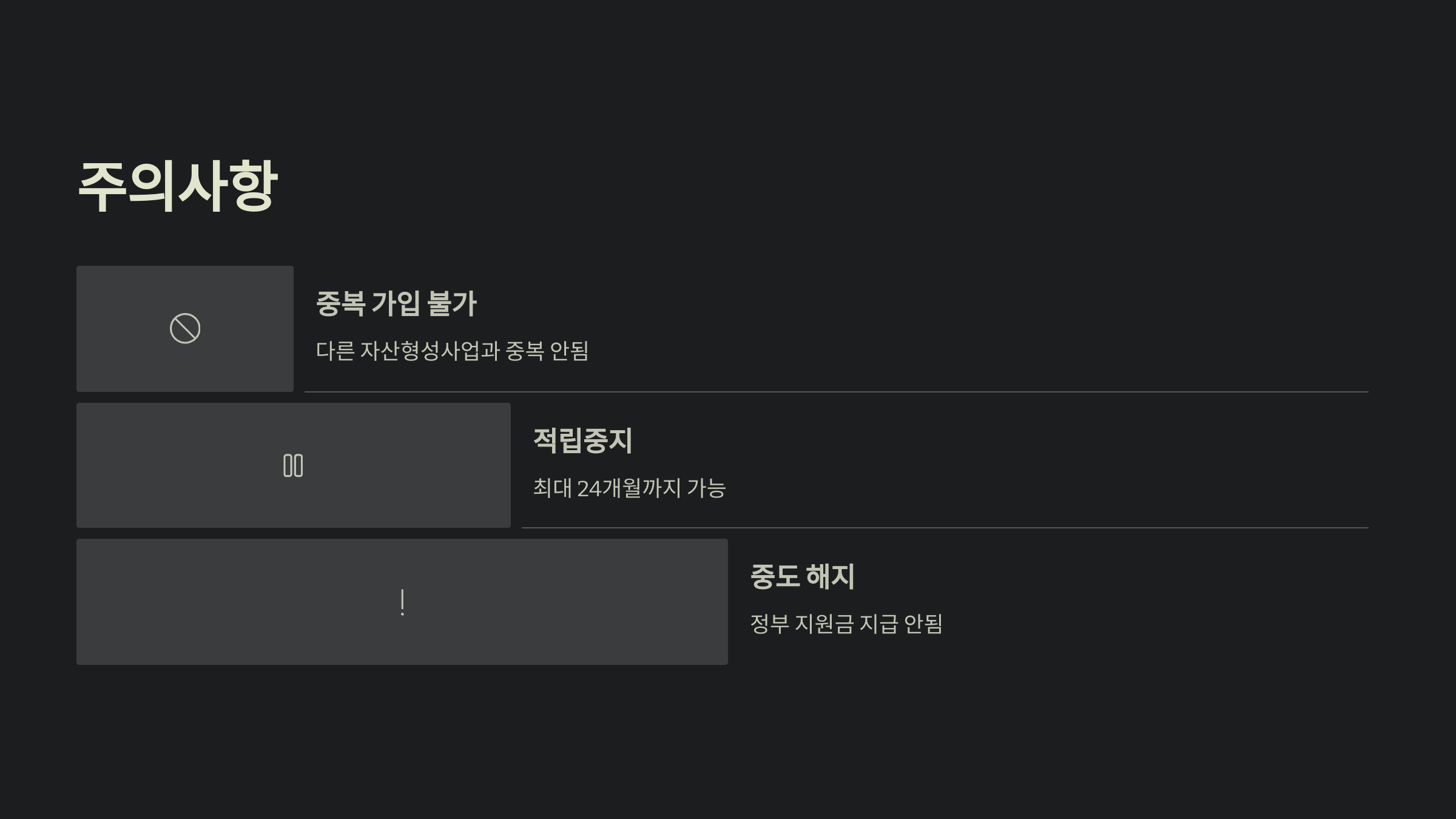 청년 내일 저축 계좌 완벽 정리: 신청부터 수령까지 알아야 할 모든 것