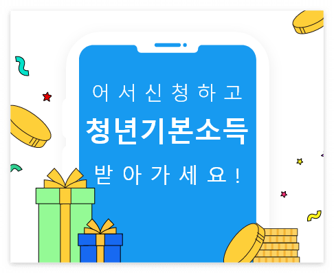 경기도 청년기본소득