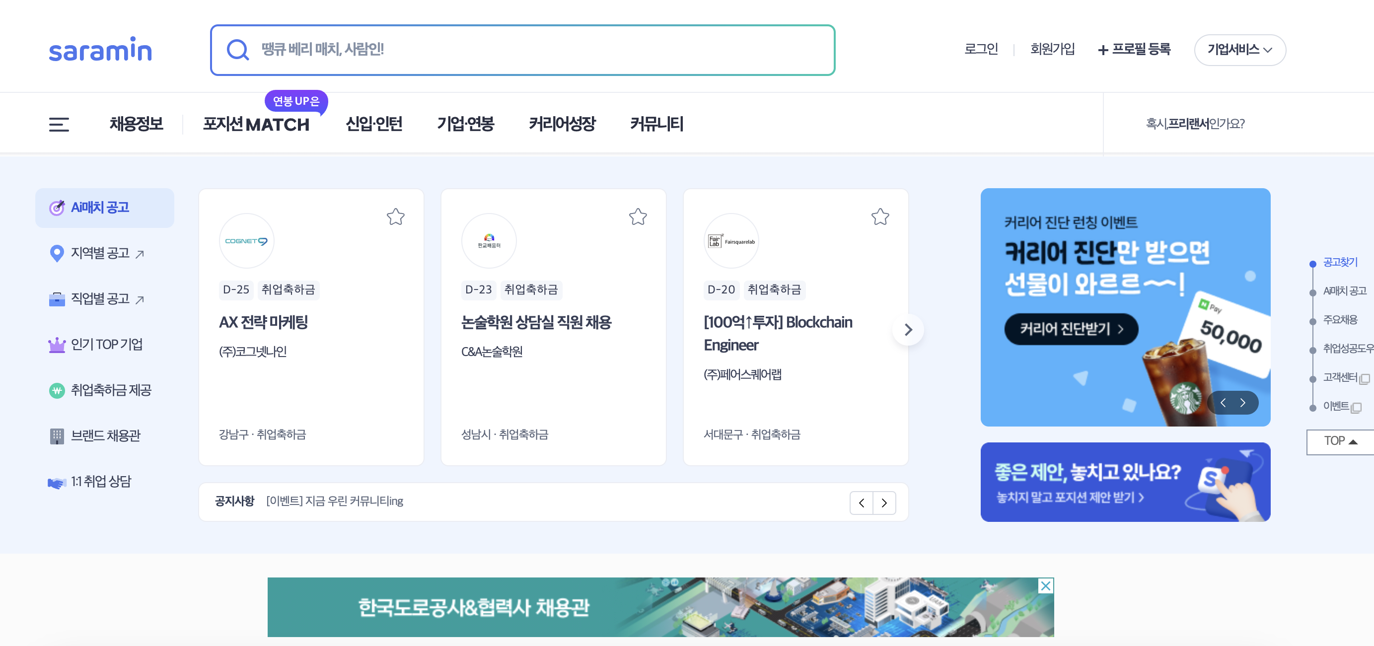 사람인 홈페이지