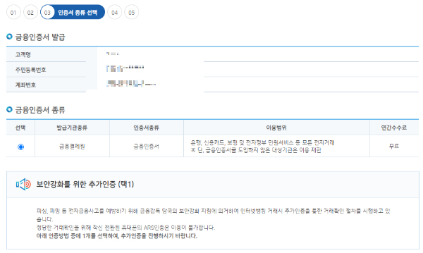 기업은행 금융인증서 발급방법