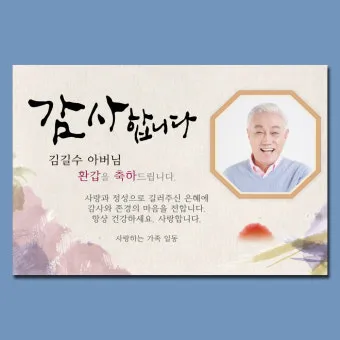 팔순 축하문구 추천 예시 30개 모음 및 인사말 작성팁_17