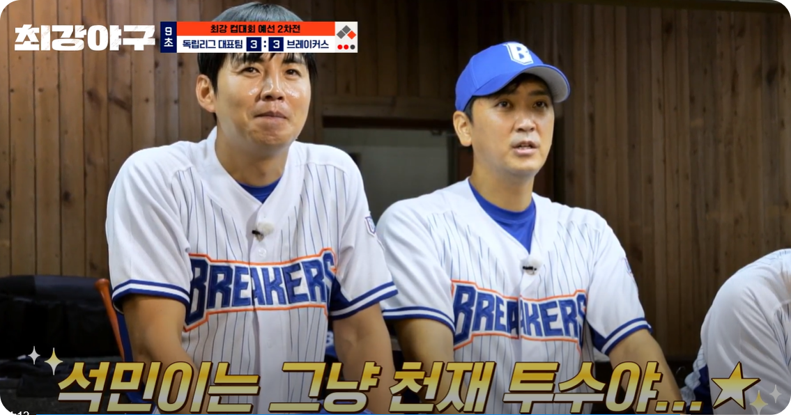 최강야구 브레이커스, 팀 노히트 깨고 3홈런 역전승 [사진=JTBC 최강야구 동영상 캡쳐]