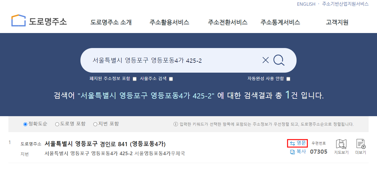 집주소 도로명 확인 및 영문주소