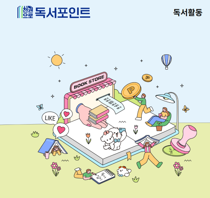 경기도 독서포인트제