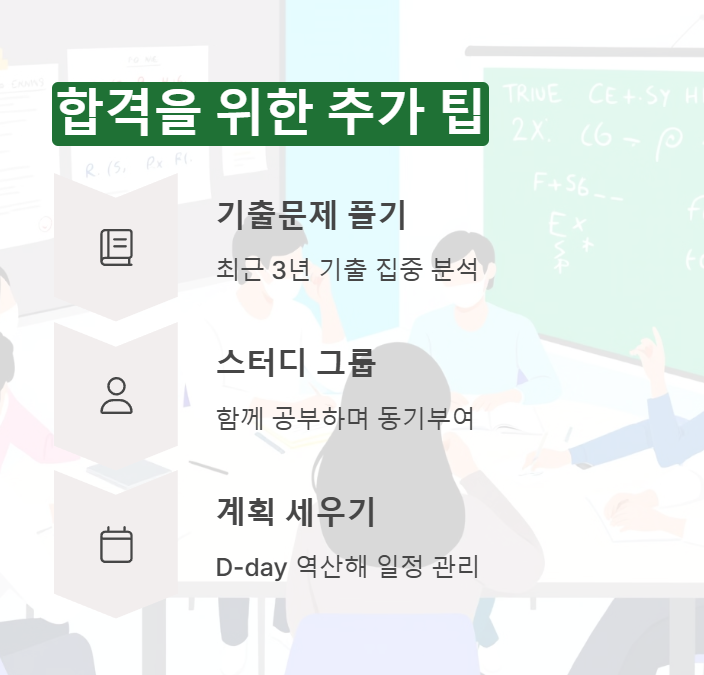 기사시험 준비 추가 팁