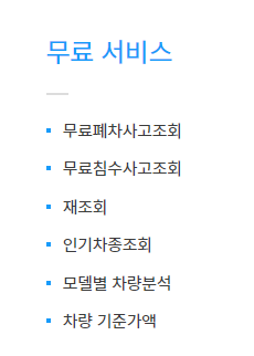 카히스토리 무료조회