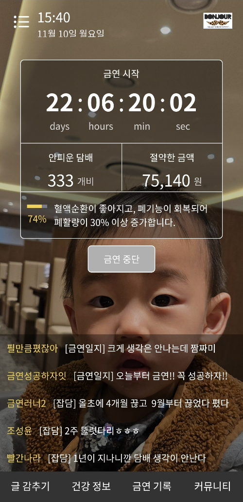 금연 23일차, 만22일 금연 어플 메인이미지