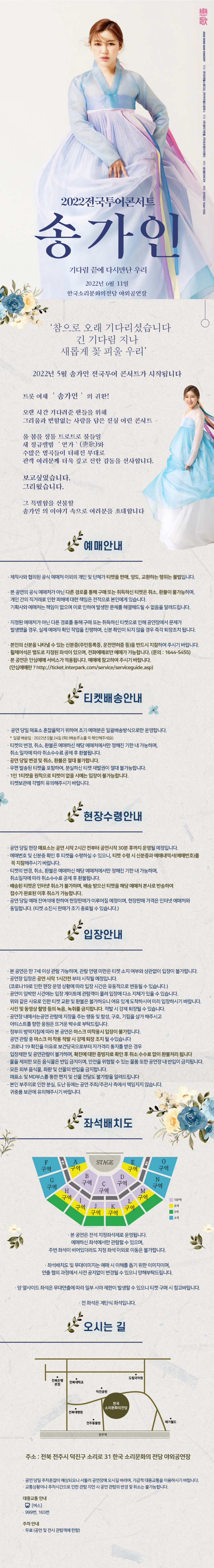 송가인 콘서트 예매
