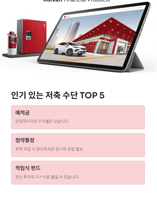 인기 있는 저축 수단 탑5