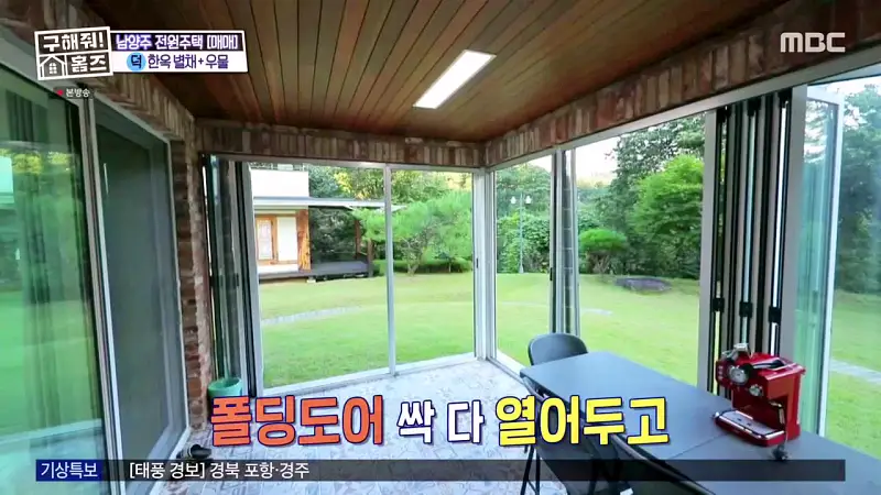구해줘홈즈 양세찬 조혜련 위키미키 최유정 남양주시 수동면 사랑방을 그대 품안에 매물 가격 및 구조 인테리어 리모델링 최종선택 소개 다시보기