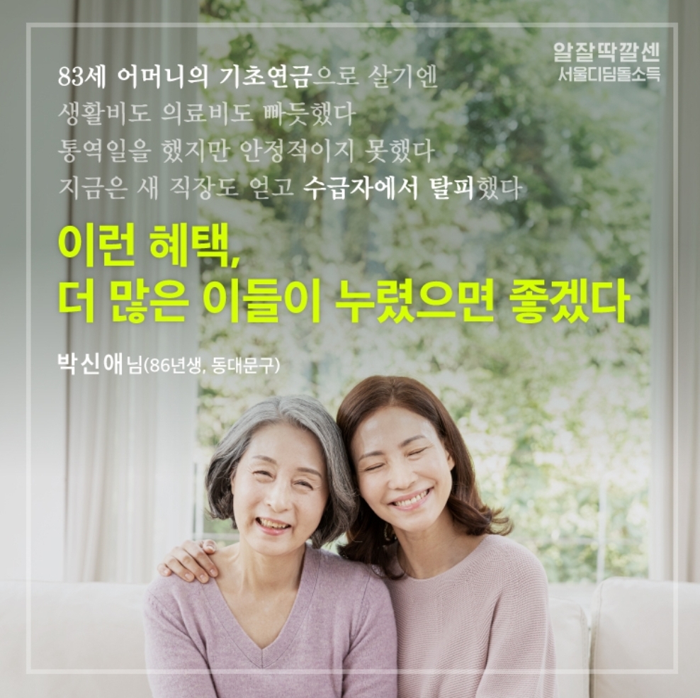 서울 디딤돌소득 참여 후기