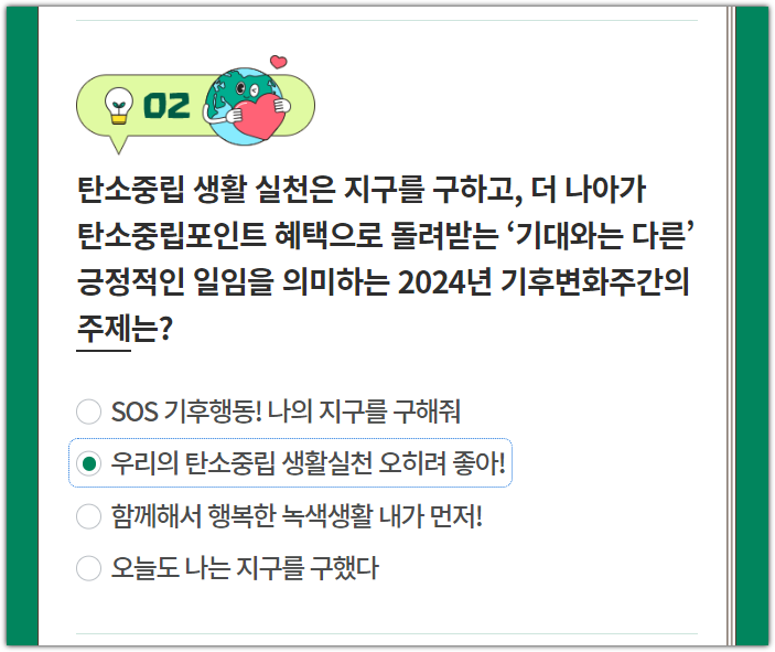정책브리핑 퀴즈 지구의날 이벤트