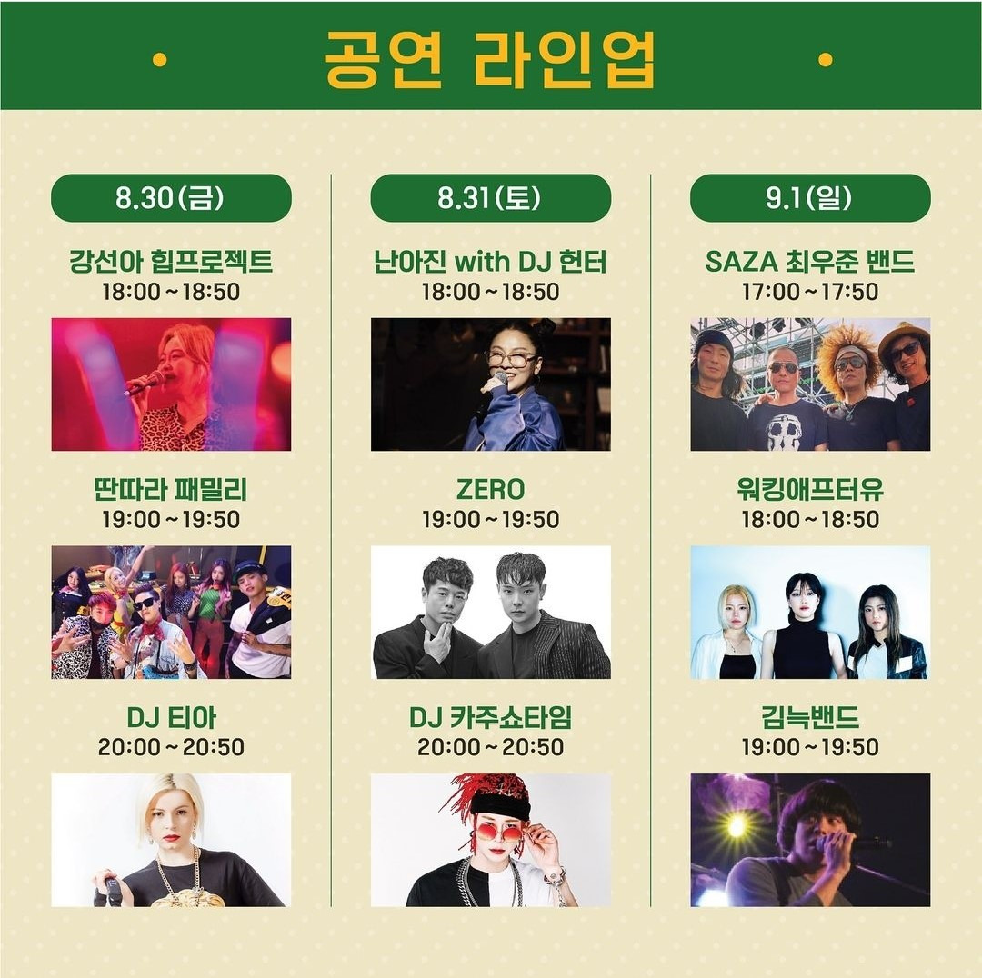 2024 예산맥주페스티벌 행사일정